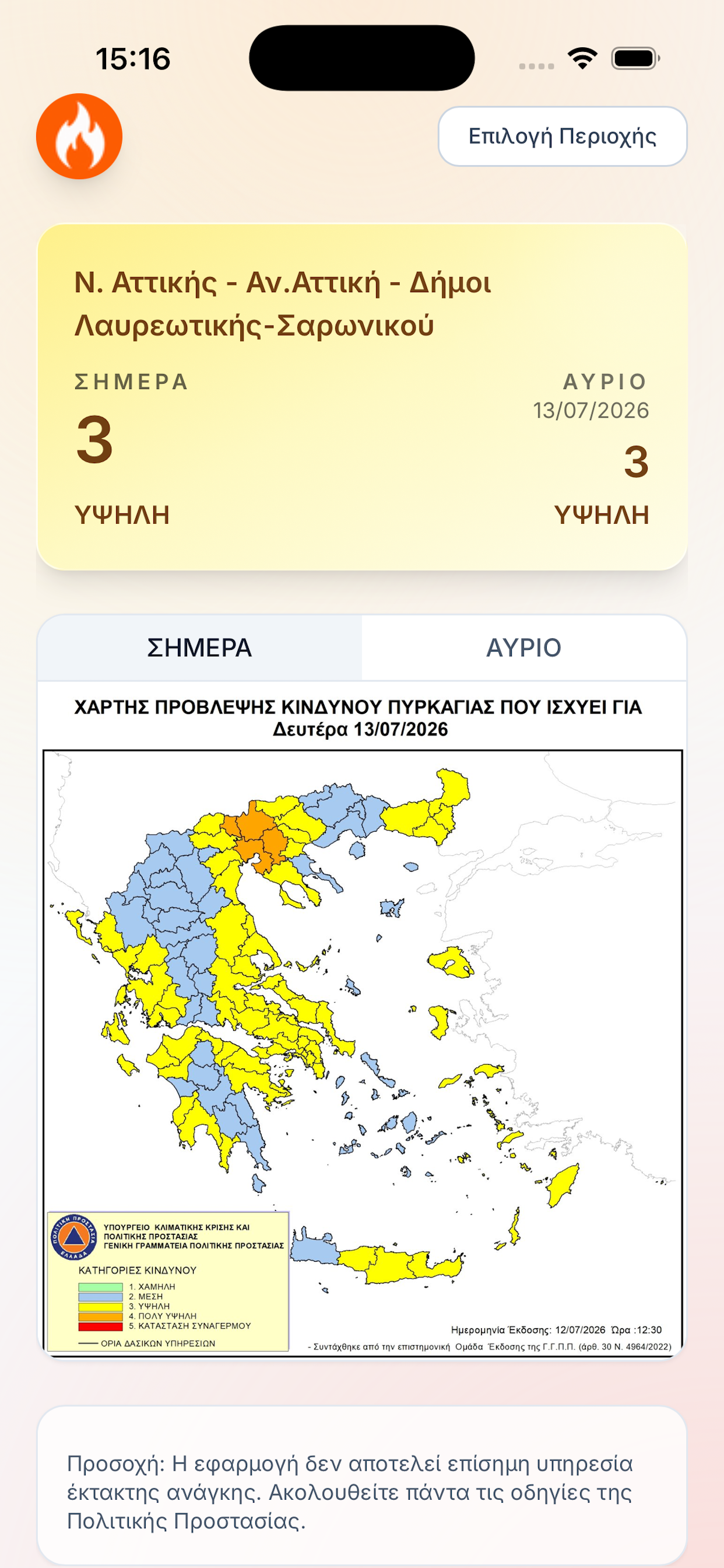 FireAlert screenshot